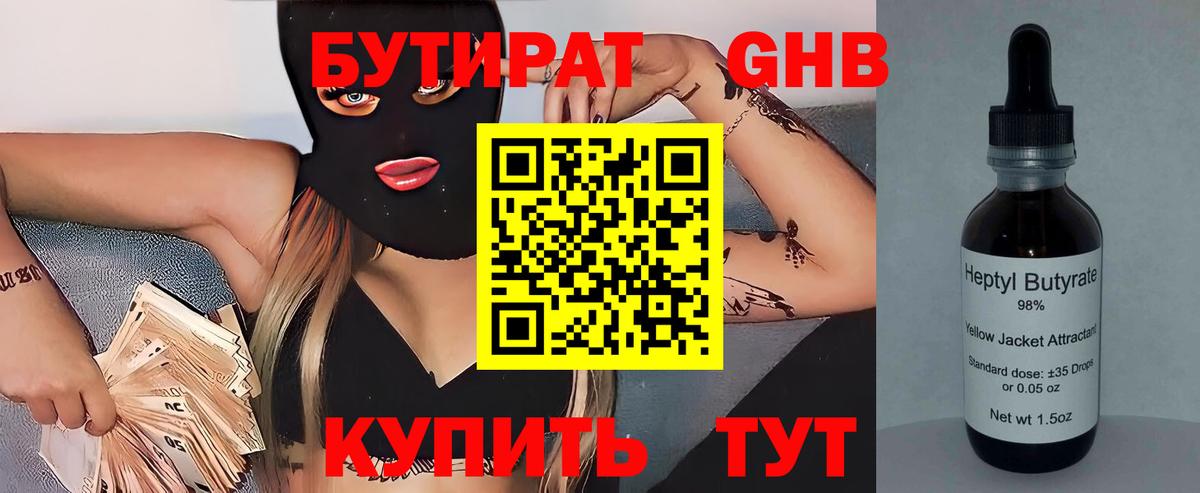 Бутират вода Донской