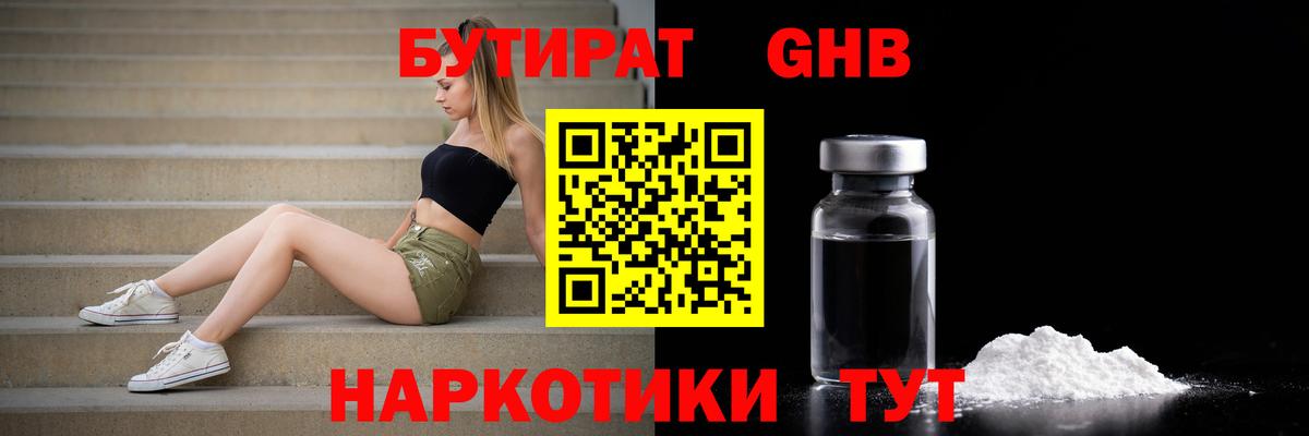 Донской  Бутират оксибутират  Вход с VPN 