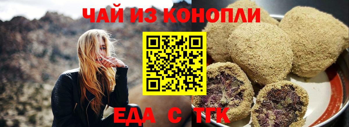 Еда ТГК марихуана  Вход с VPN  Донской 