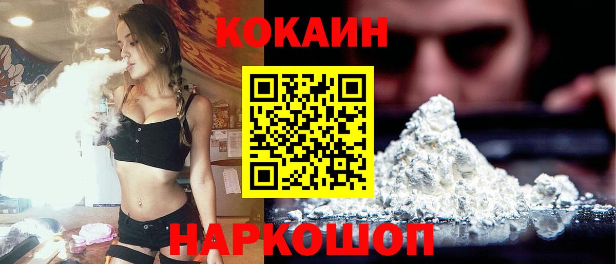 КОКАИН  Cocaine FishScale  Вход с VPN  КОКАИН 98%  Донской 