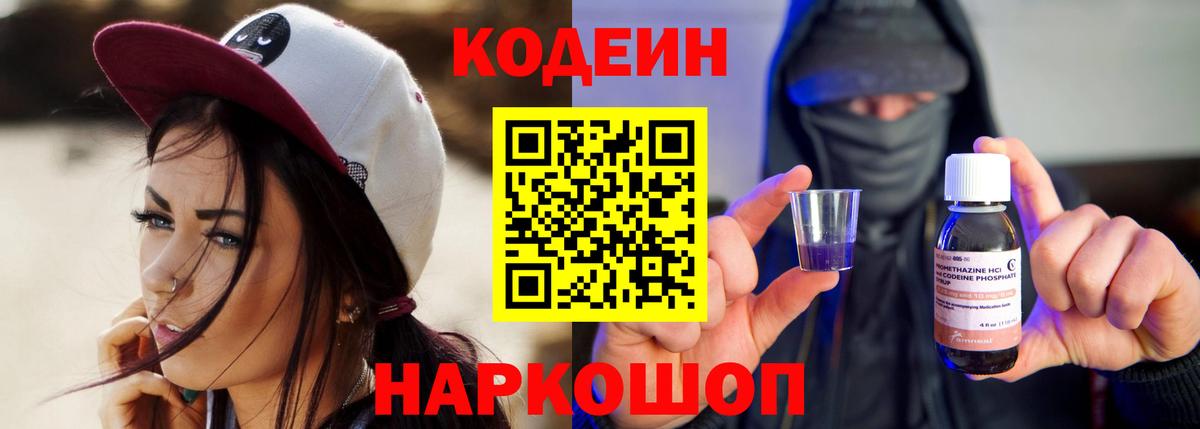 Кодеин Purple Drank Донской