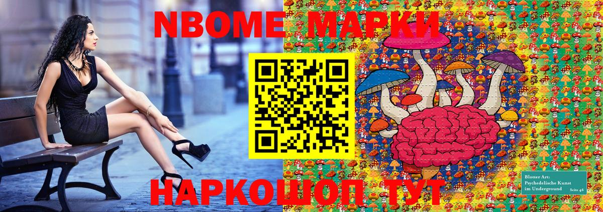Марки NBOMe 1,5мг Донской